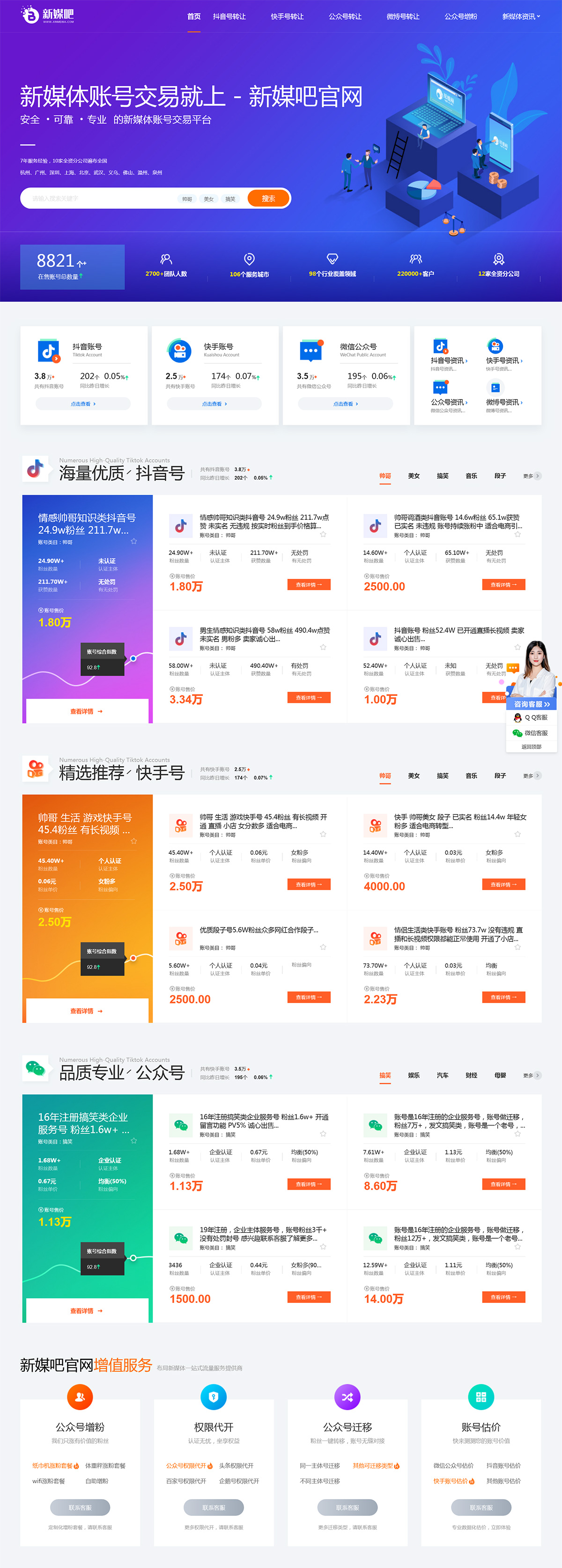 织梦cms仿新媒吧账号交易平台网站模板详情图