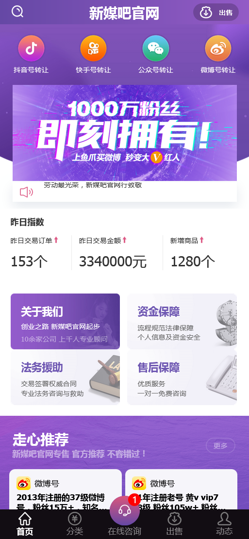 织梦cms仿新媒吧账号交易平台网站模板详情图