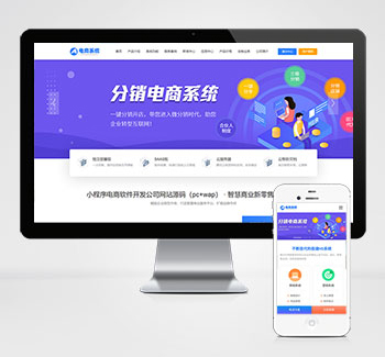 小程序电商软件开发公司pbootcms网站模板