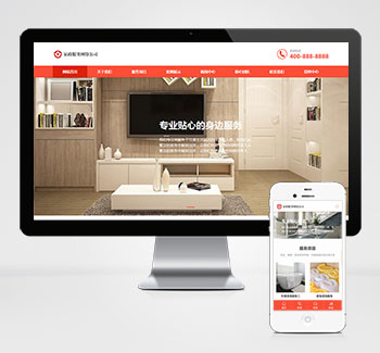 橙色家政服务保洁公司pbootcms网站模板