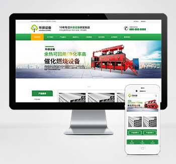 污水废气处理环保设备企业网站模板