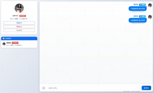 新版PHP在线聊天系统源码