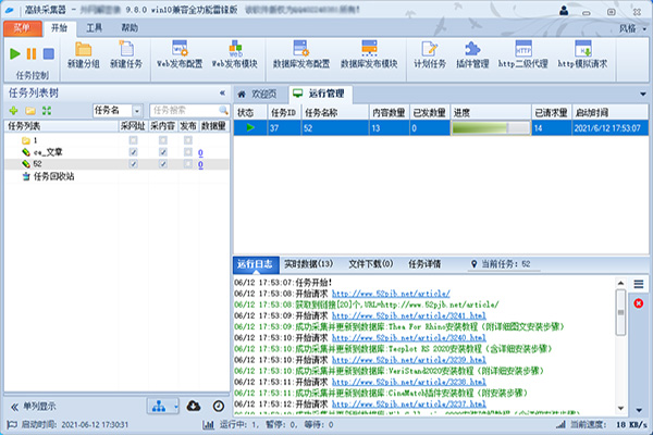高铁采集器9.8新版解锁全功能_win10全兼容开心版